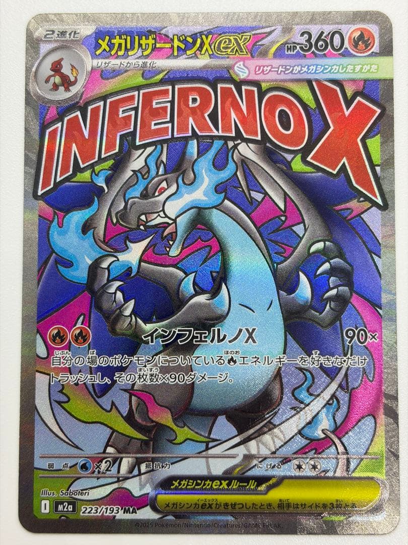 メガリザードンX ex MA 中国語 & 魂抜け2重エラー