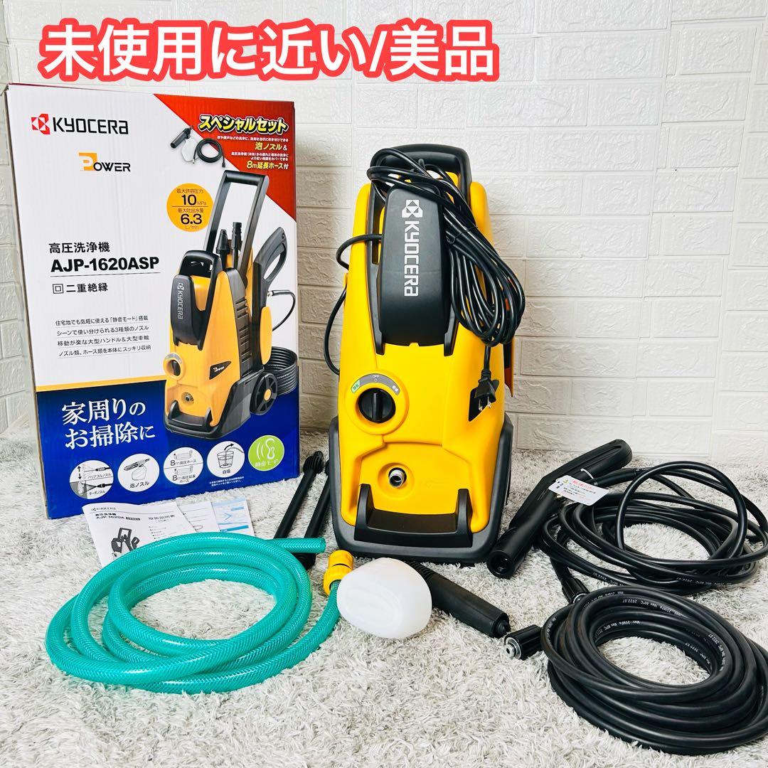 未使用に近い 京セラ リョービ AJP-1620ASP 高圧洗浄機 付属品完備