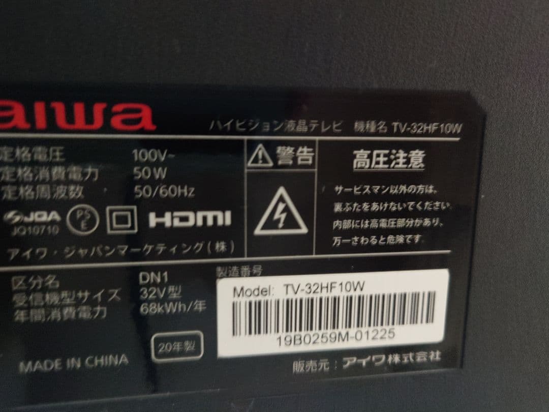 aiwa 2020年製 32V型 液晶テレビ TV-32HF10W