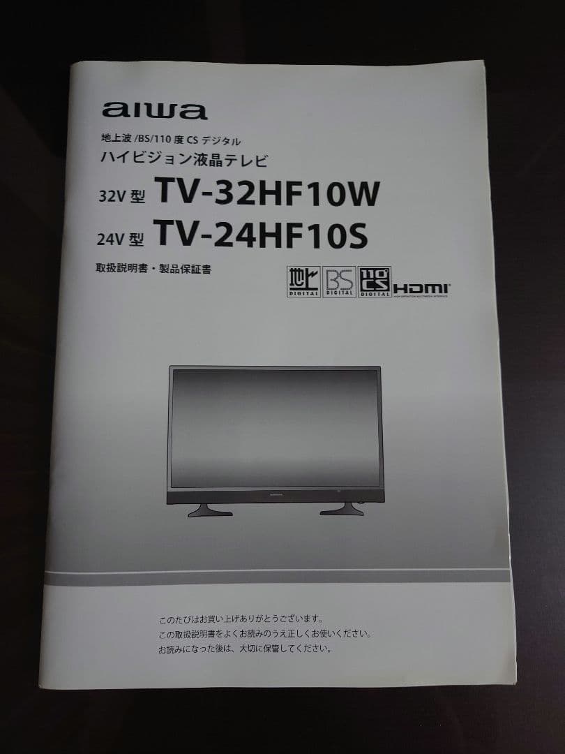 aiwa 2020年製 32V型 液晶テレビ TV-32HF10W