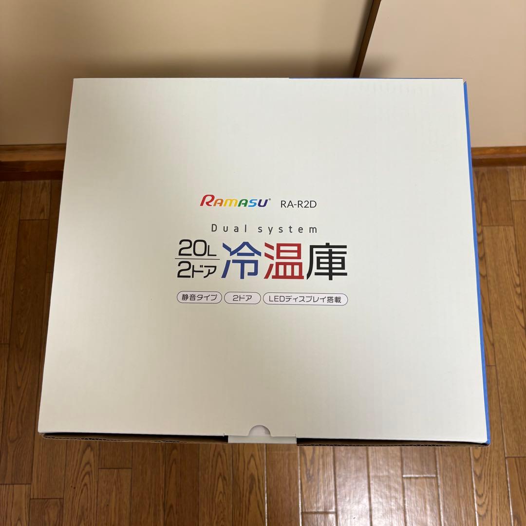 新品未使用　RAMASU 冷温庫 20L 2ドア RA-R2D 保冷 保温