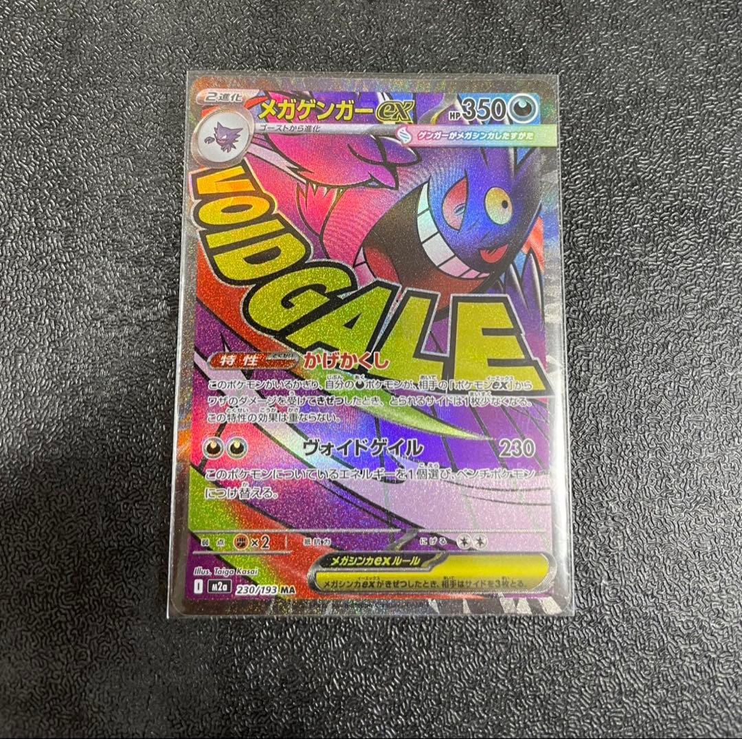 メガゲンガーex MA :中国語箔押しエラー