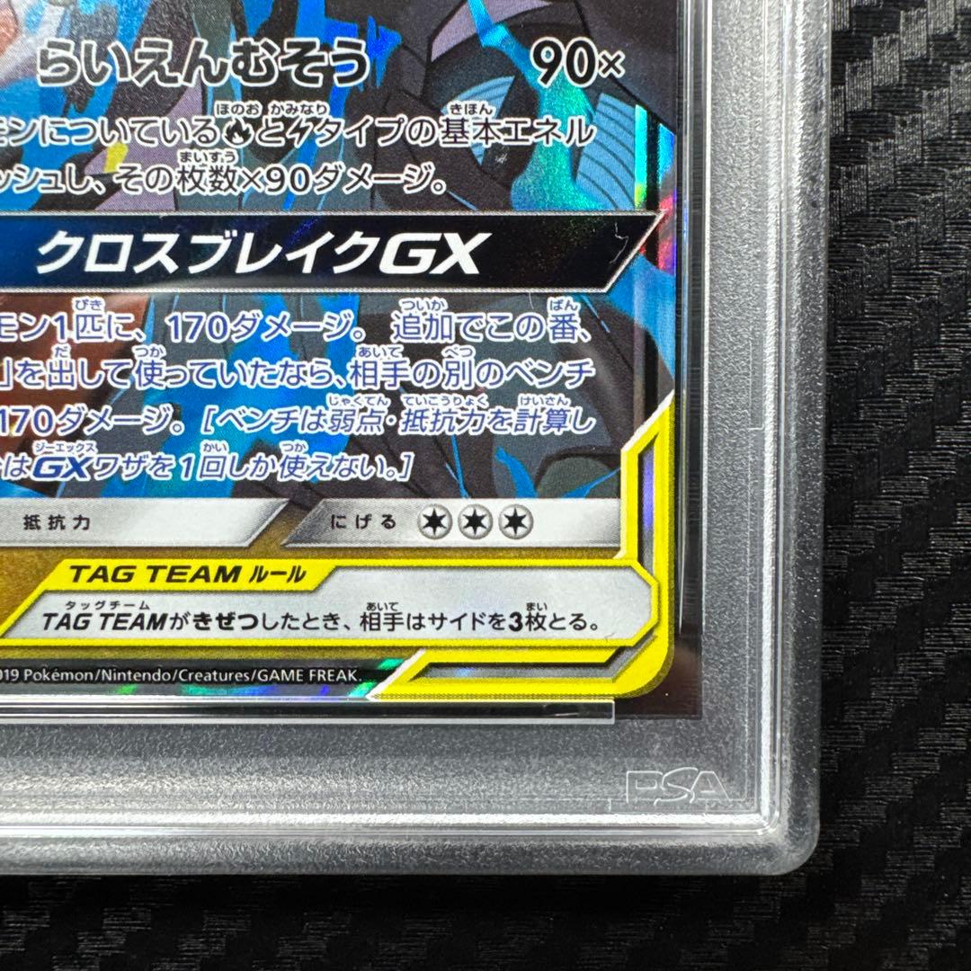 PSA10 レシラム＆ゼクロムGX RR SM11b ドリームリーグ