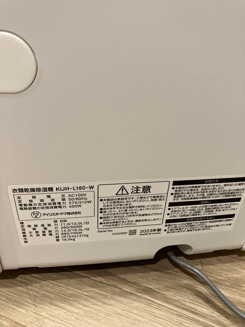 アイリスオーヤマ　衣類乾燥機除湿機　除湿機　ホワイトKIJH-L160-W