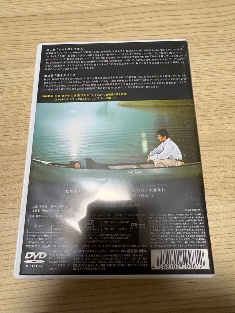 やまとなでしこ DVD 全6巻セット