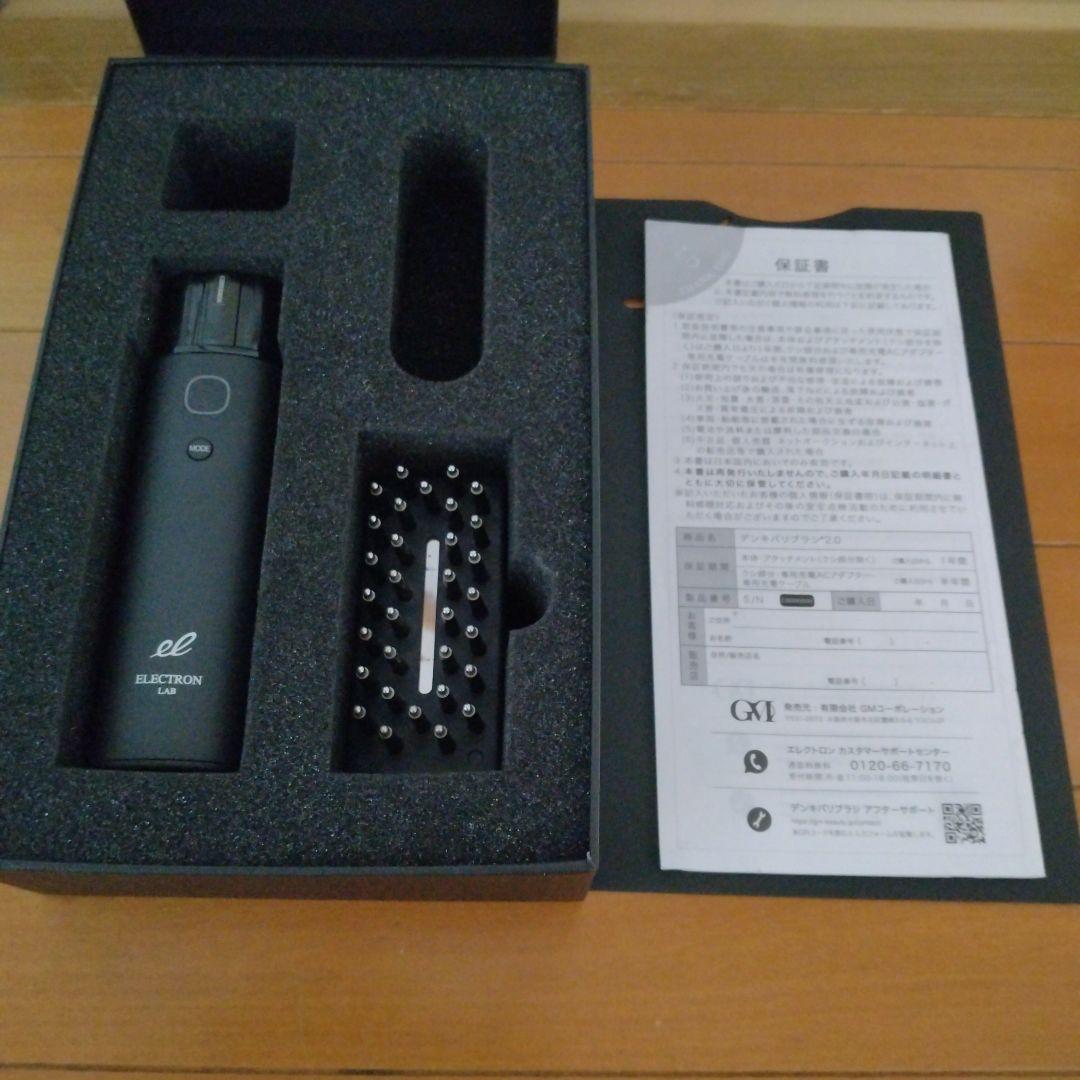 デンキバリブラシ 2.0 エレクトロン