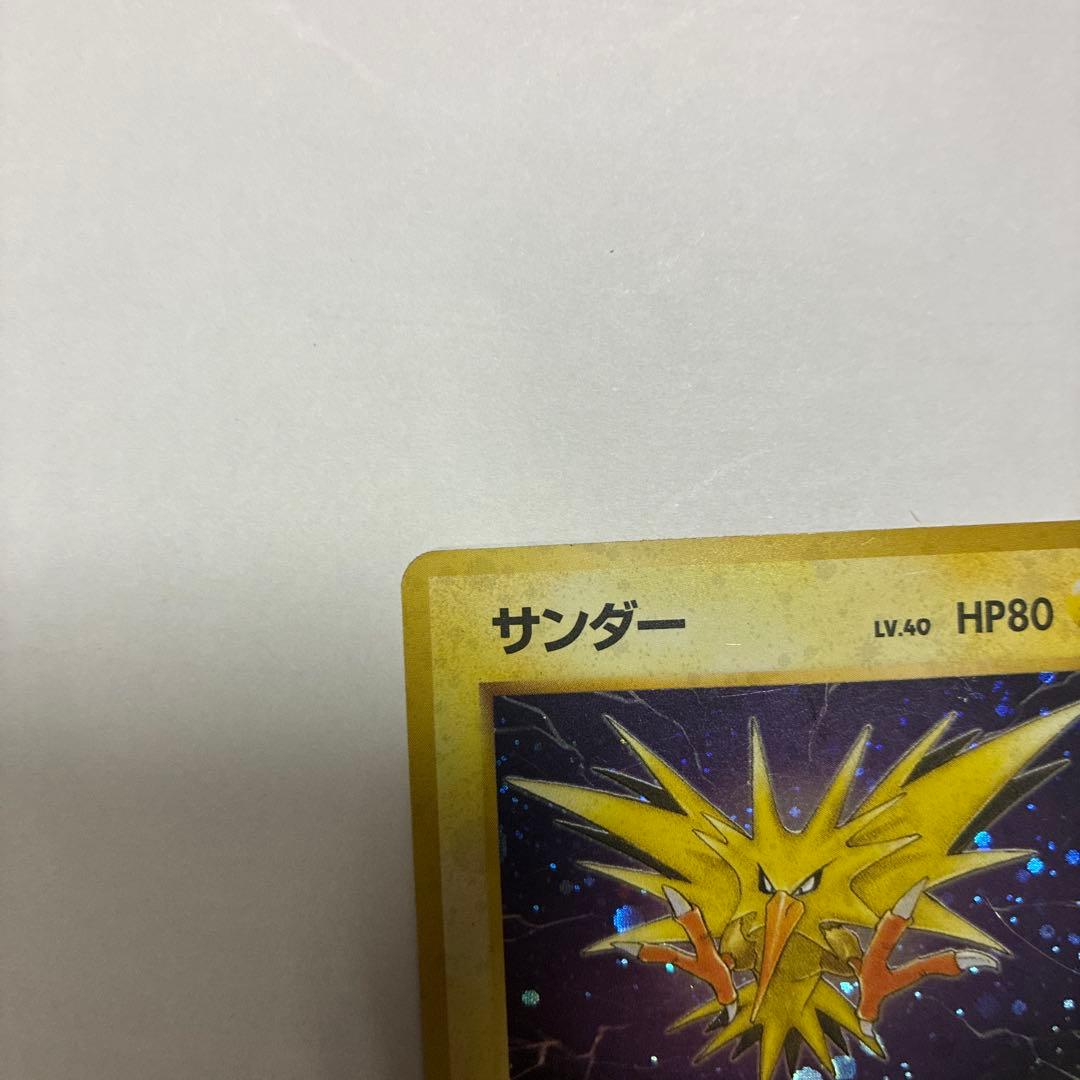 サンダー ★ 第3弾拡張パック 化石の秘密　8