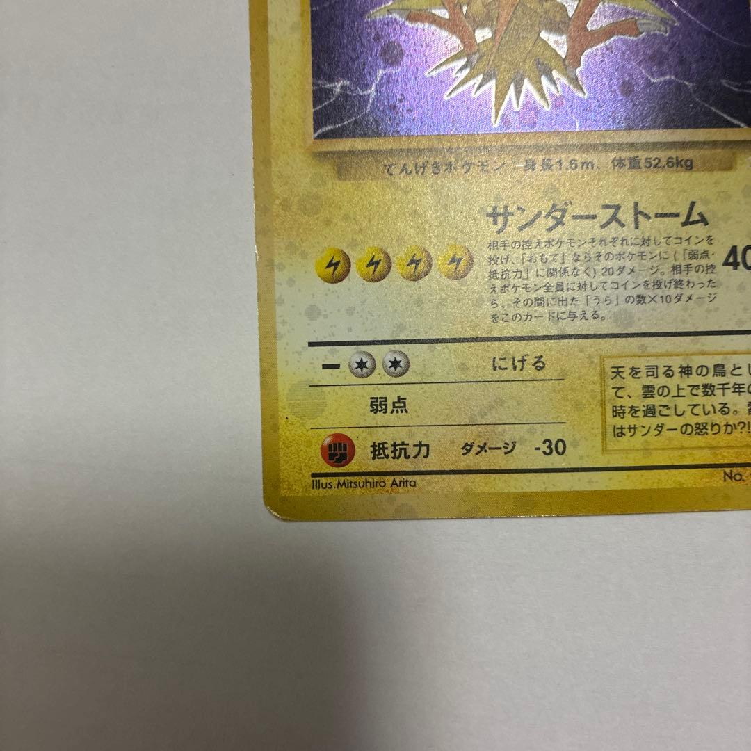 サンダー ★ 第3弾拡張パック 化石の秘密　8