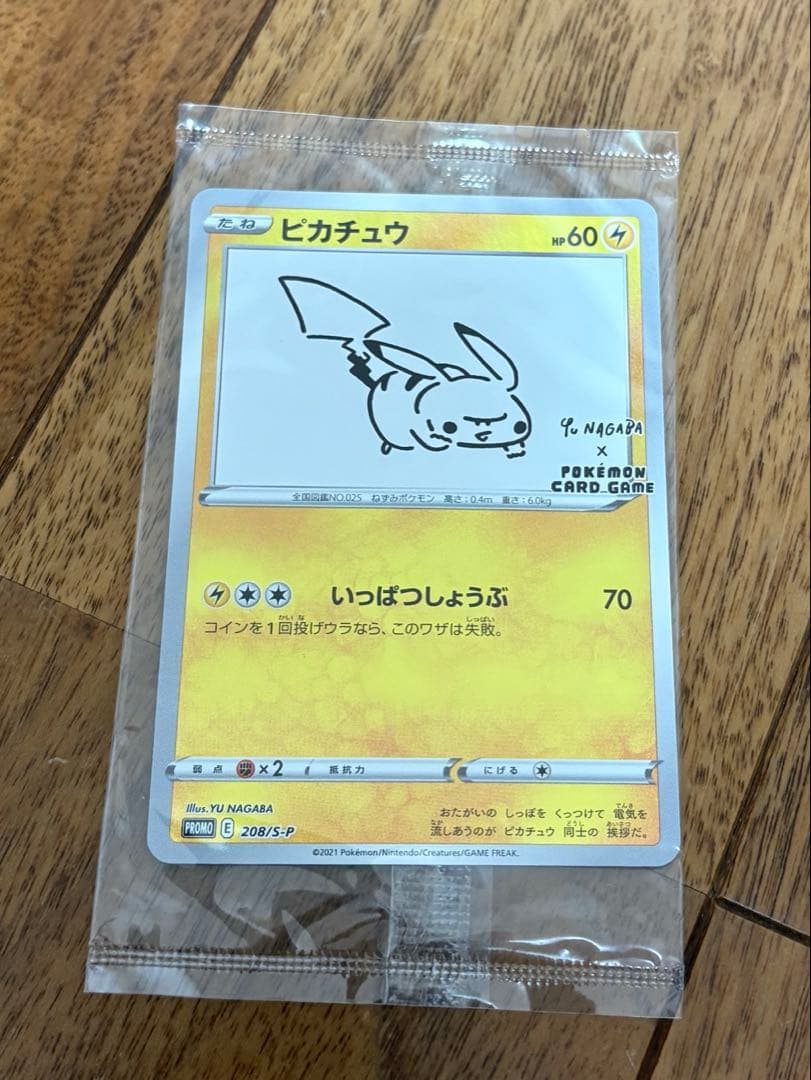 新品未開封 ピカチュウ：YU NAGABA プロモ ポケカ