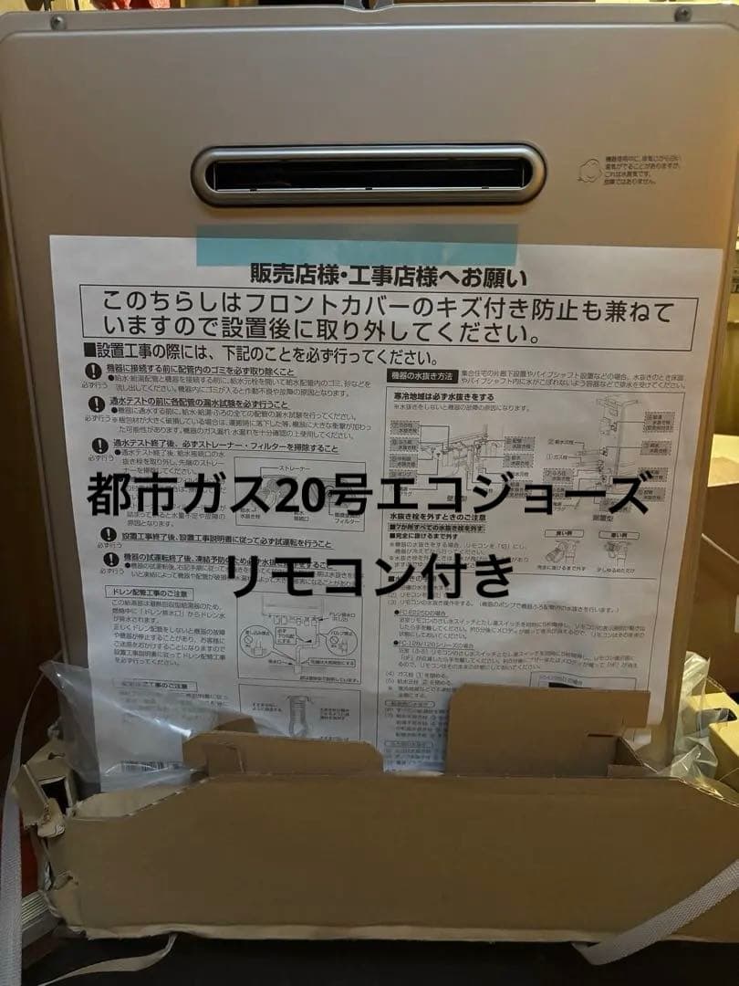 新品　パロマ 給湯器 FH-E208AWL-ZH　都市ガス　201９年12月製造