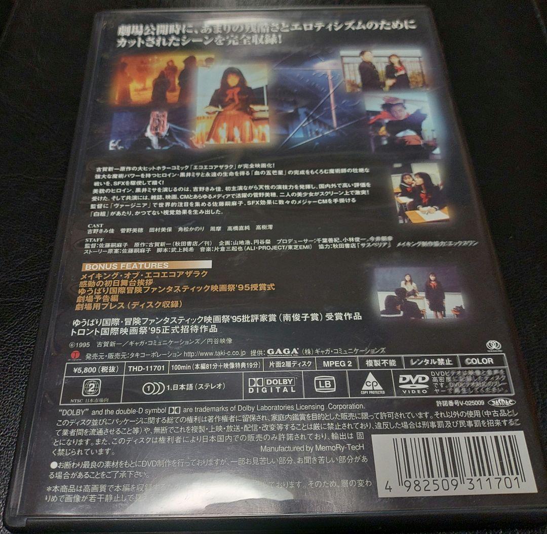 DVD 劇場版 エコエコアザラク WIZARD OF DARKNESS