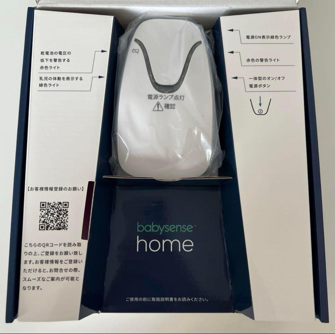 2024年9月購入 美品 ベビーセンスホーム Babysense 