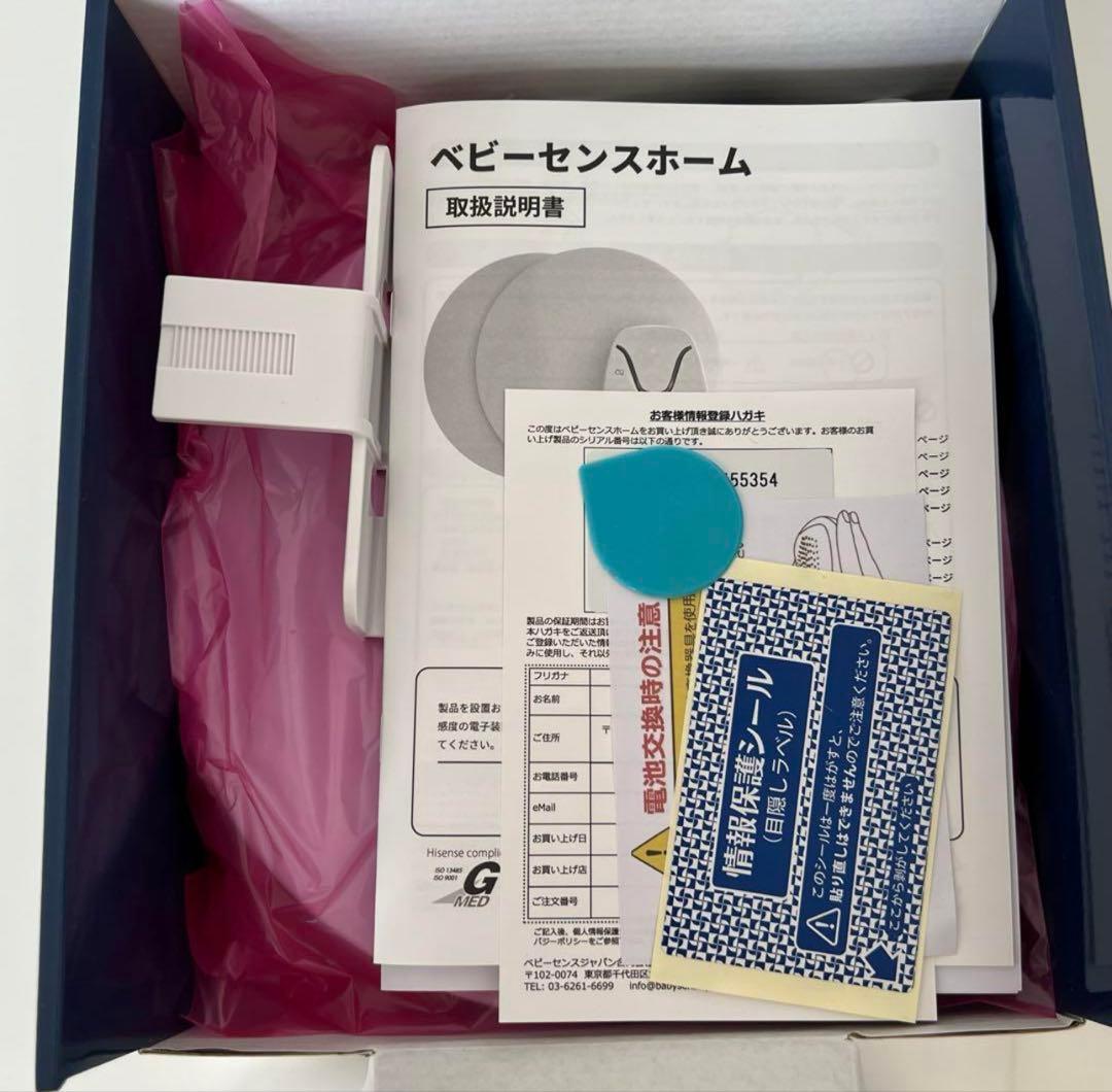 2024年9月購入 美品 ベビーセンスホーム Babysense 