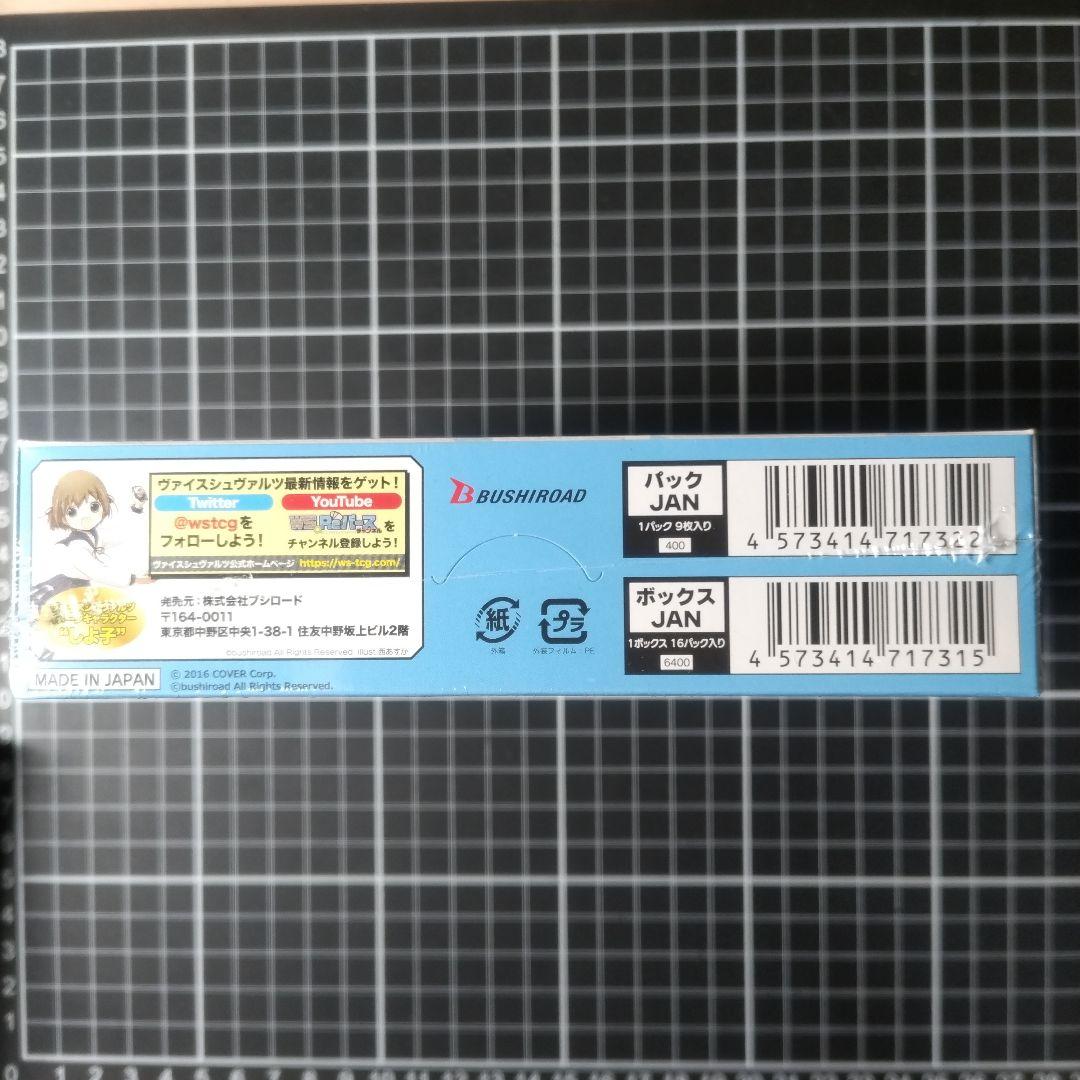 ヴァイスシュヴァルツ ブースターパック ホロライブプロダクション