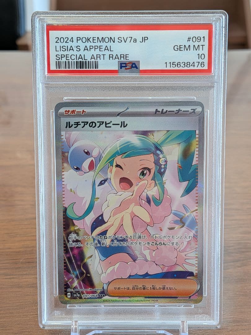 【PSA10】ルチアのアピール SAR 楽園ドラゴーナ