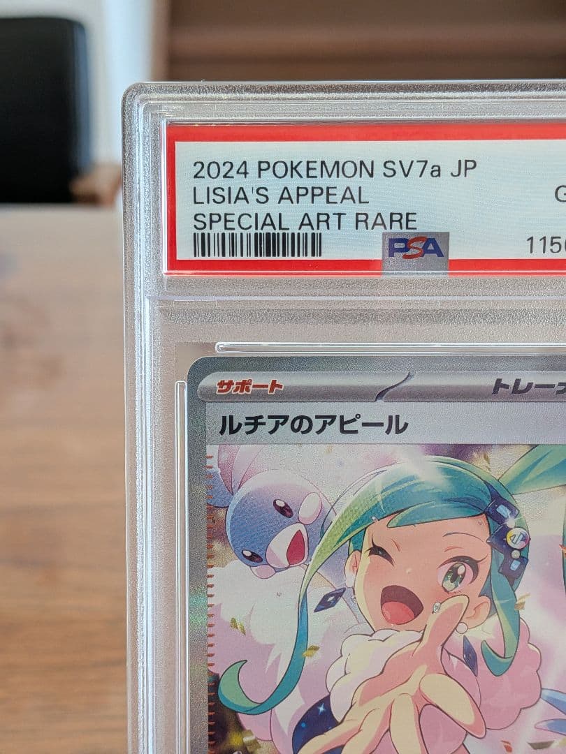 【PSA10】ルチアのアピール SAR 楽園ドラゴーナ