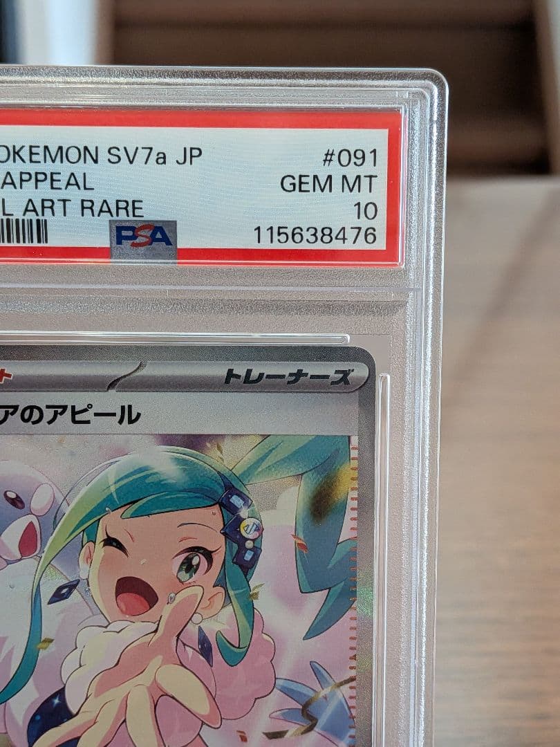 【PSA10】ルチアのアピール SAR 楽園ドラゴーナ