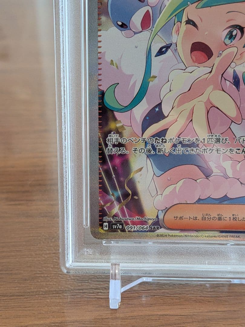 【PSA10】ルチアのアピール SAR 楽園ドラゴーナ