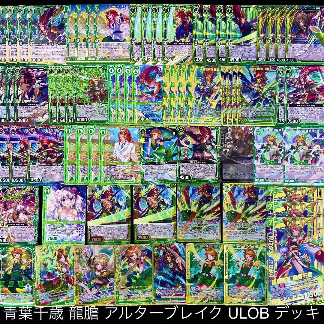 【Z/X】No.726 ULOBガチ構築 青葉千歳 龍膽 構築済みデッキ ゼクス