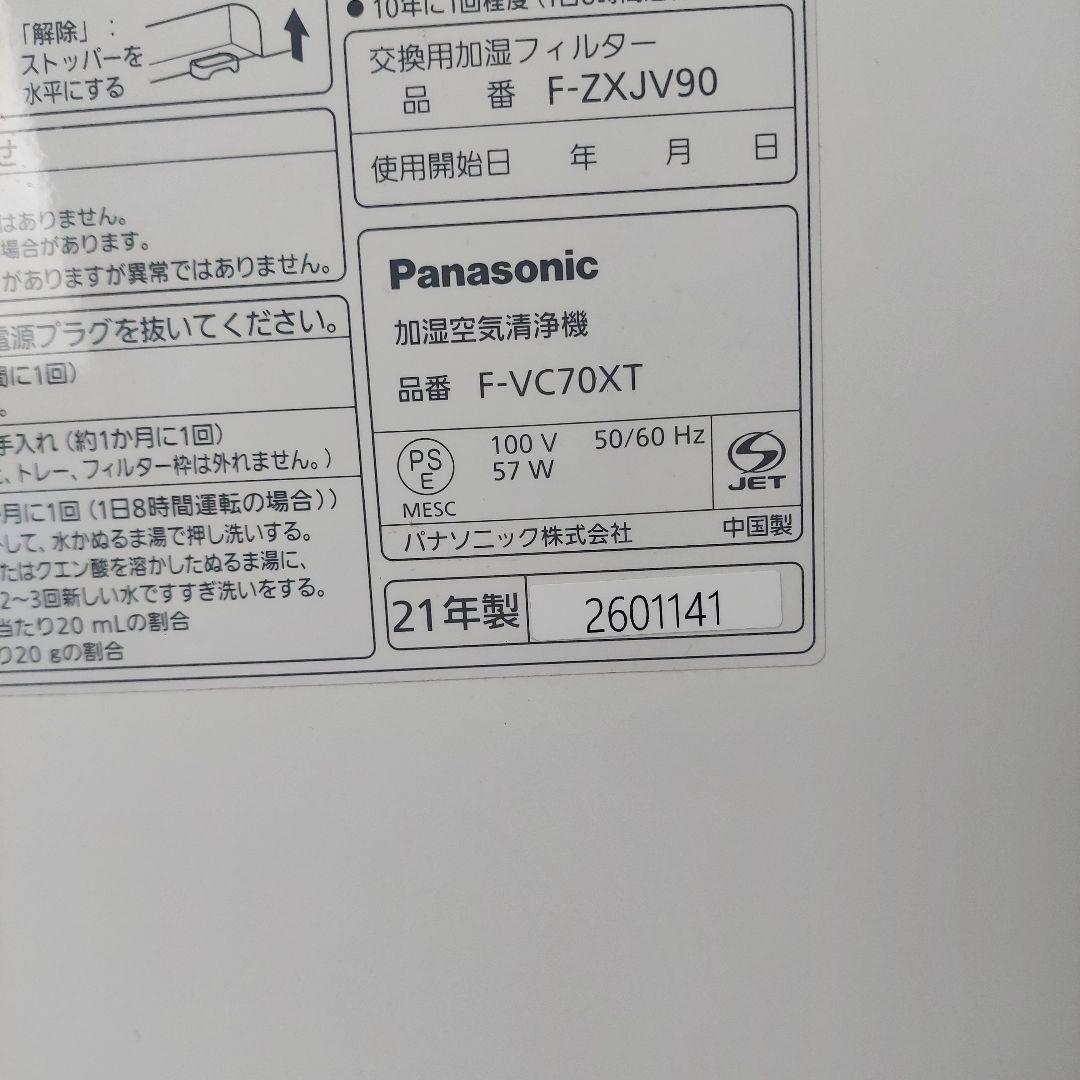 パナソニック 加湿空気清浄機 ナノイーX搭載 F-VC70XT-W 2021年
