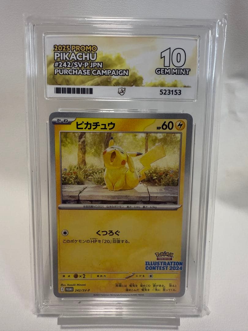 AceGrading 10 PROMO ピカチュウ 242 psa10