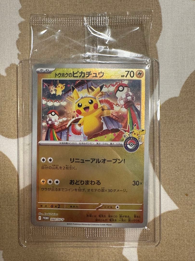 トウホクのピカチュウ プロモ 未開封