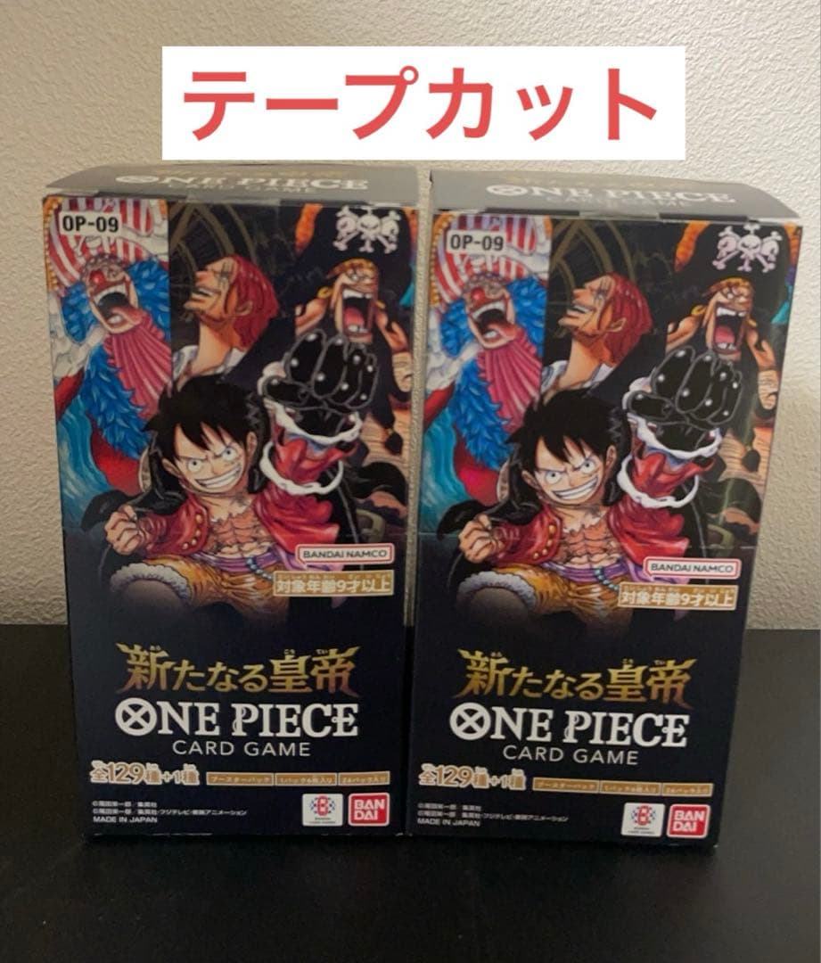 ワンピース カードゲーム 新たなる皇帝　OP-09 2BOXセット