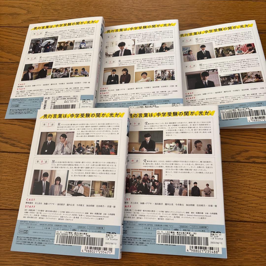 二月の勝者-絶対合格の教室- DVD 全5巻　全巻セット　柳楽優弥　井上真央