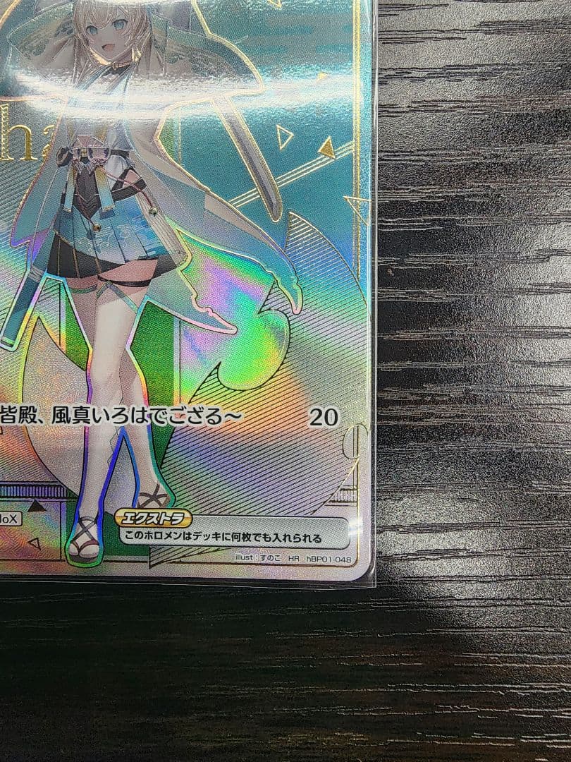 風真いろは ホロライブカード HR
