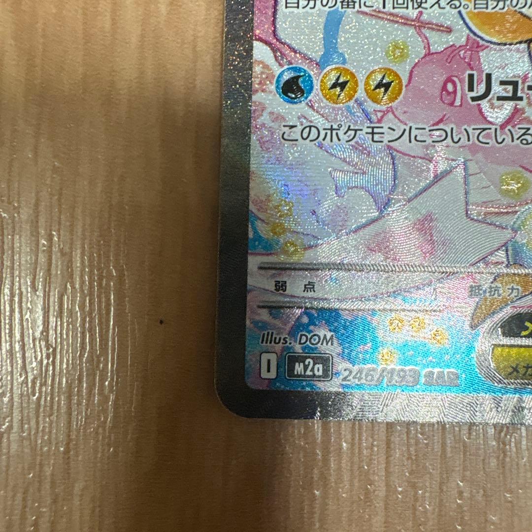 ポケモンカード　メガカイリュー　ex sar