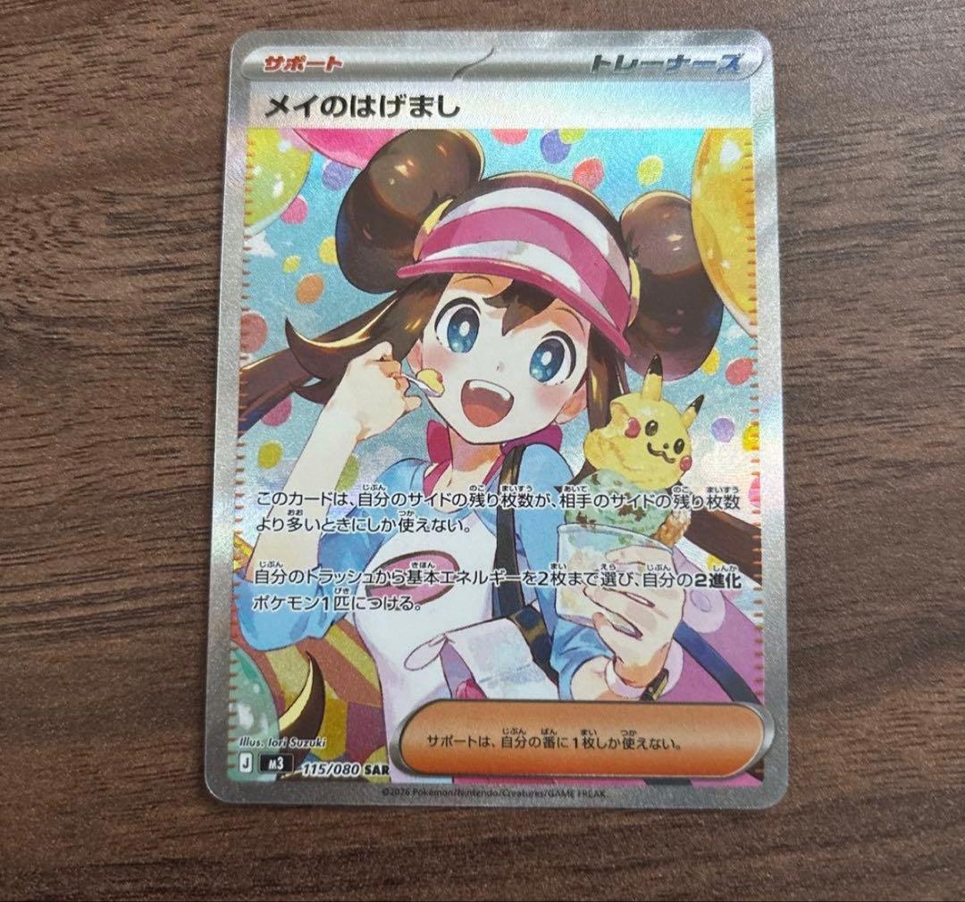 ポケモンカード メイのはげまし　　sar ムニキスゼロ