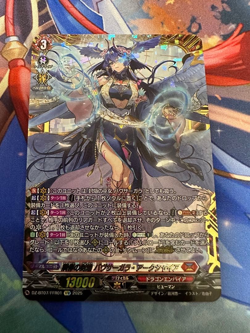 ヴァンガード　月牙蒼焔　調停の封焔 バヴサーガラ アークシャイア　FFR