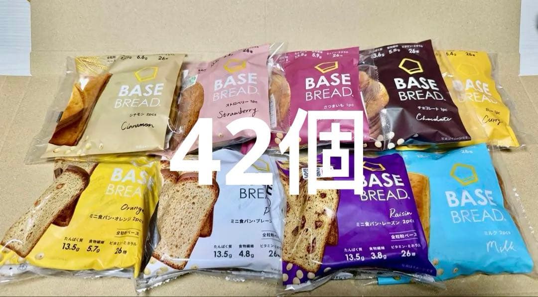 9種42袋BASE BREAD ベースブレッド
