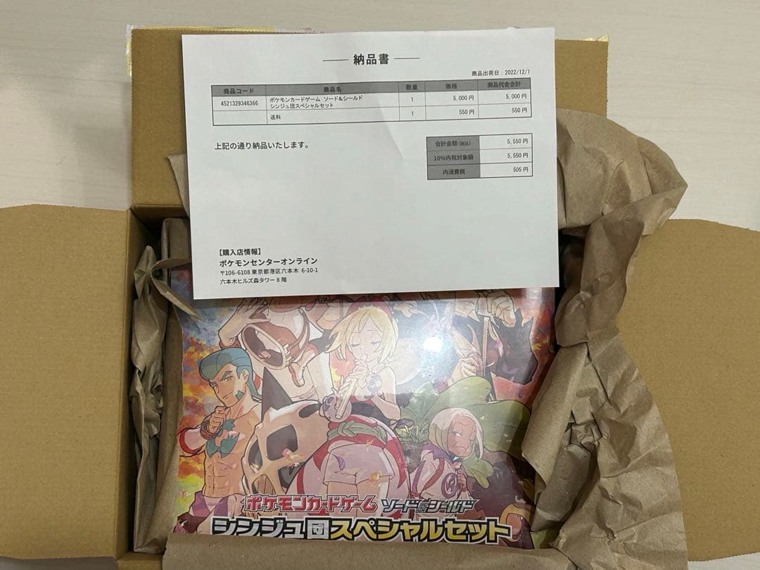 【新品未開封】シンジュ団スペシャルセット