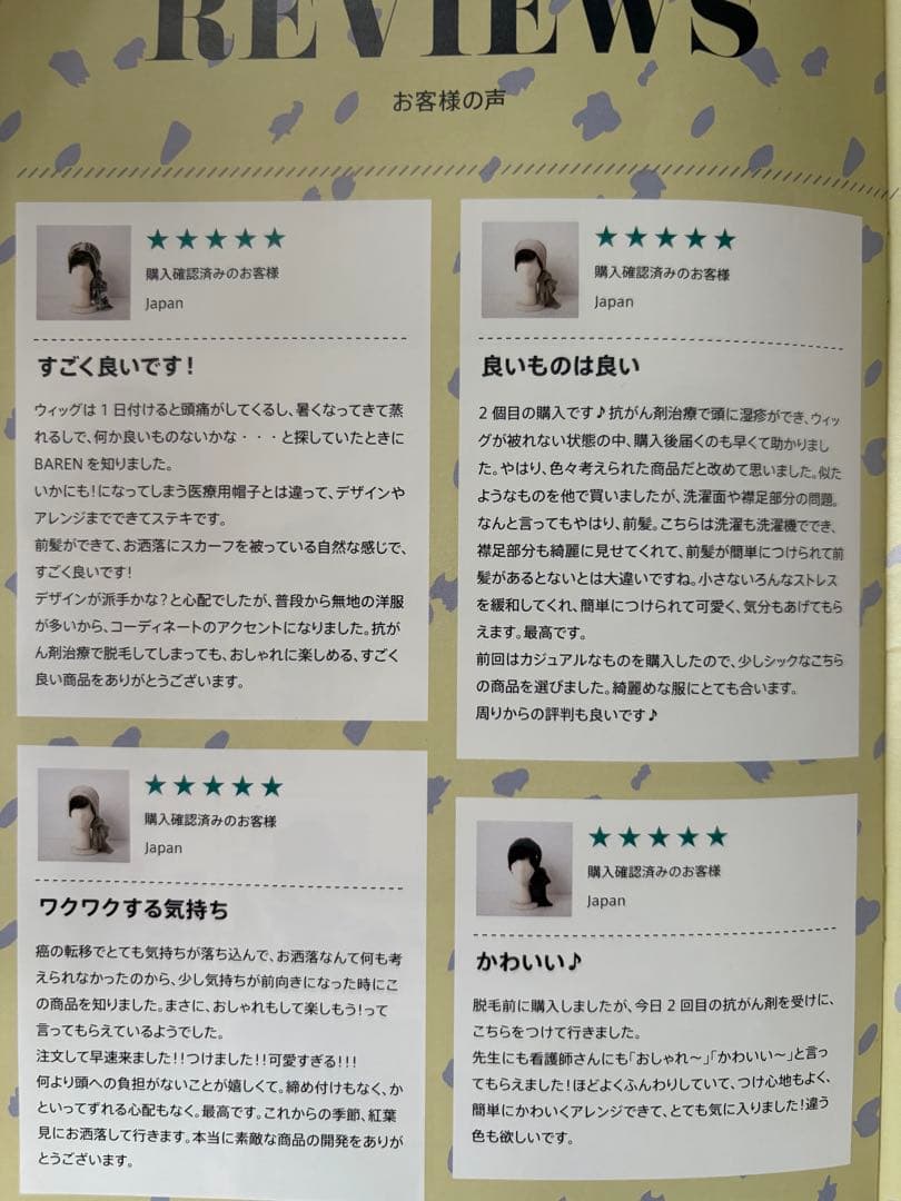 barenバレン　前髪ウィッグ付き ケア帽子 スカーフ 医療用 脱毛 抗がん剤