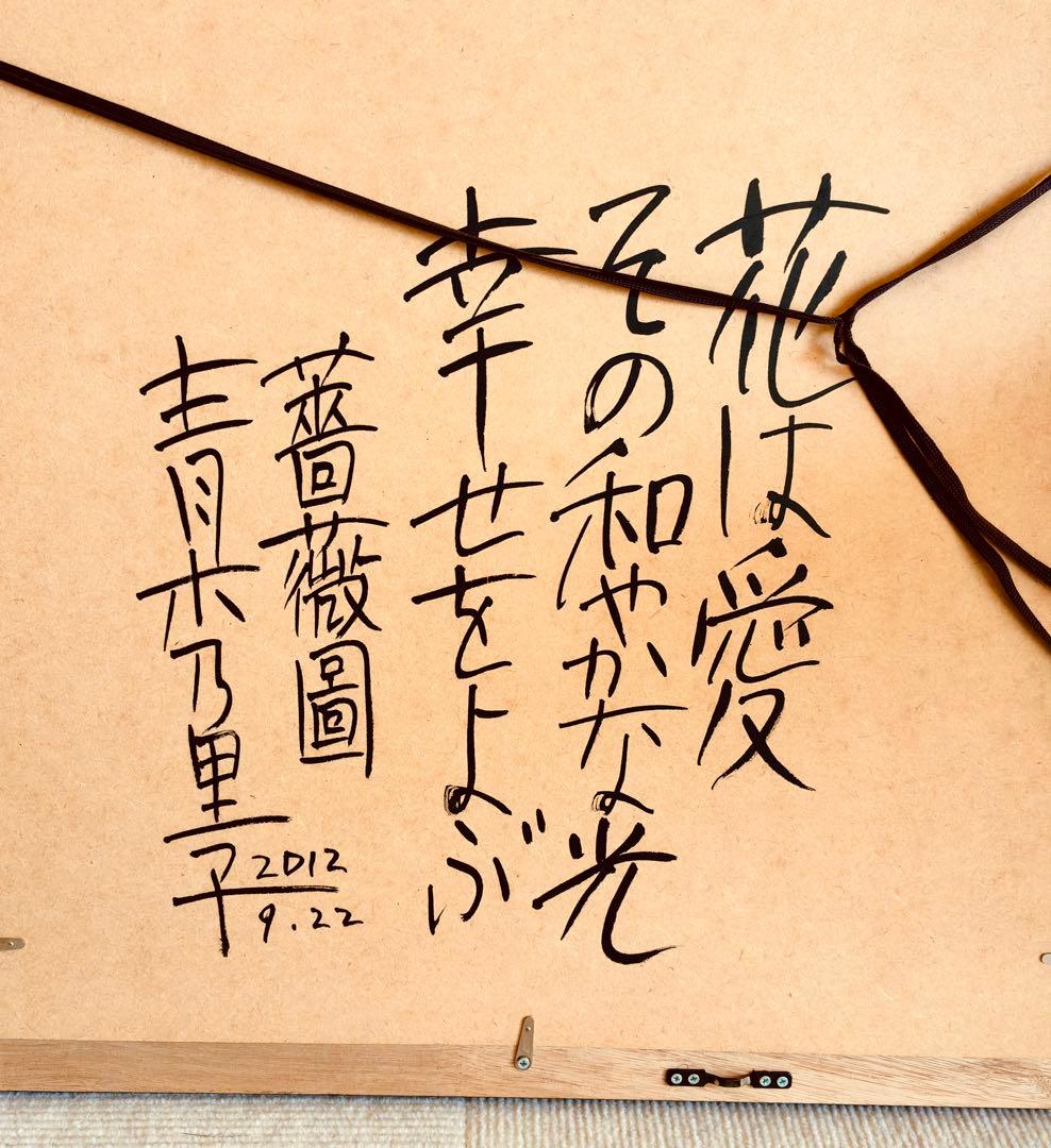 青木乃里子 『薔薇』 7 of 250