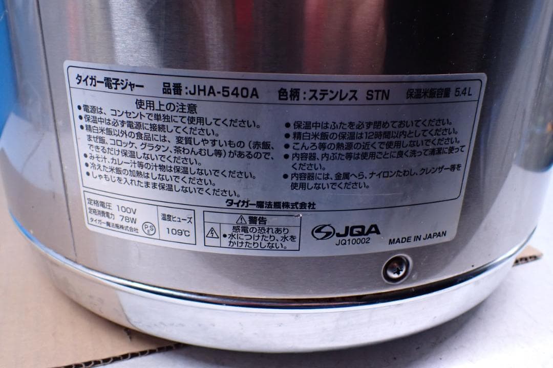 HM1281#タツタイガー 保温ジャー ステンレス JHA-540A