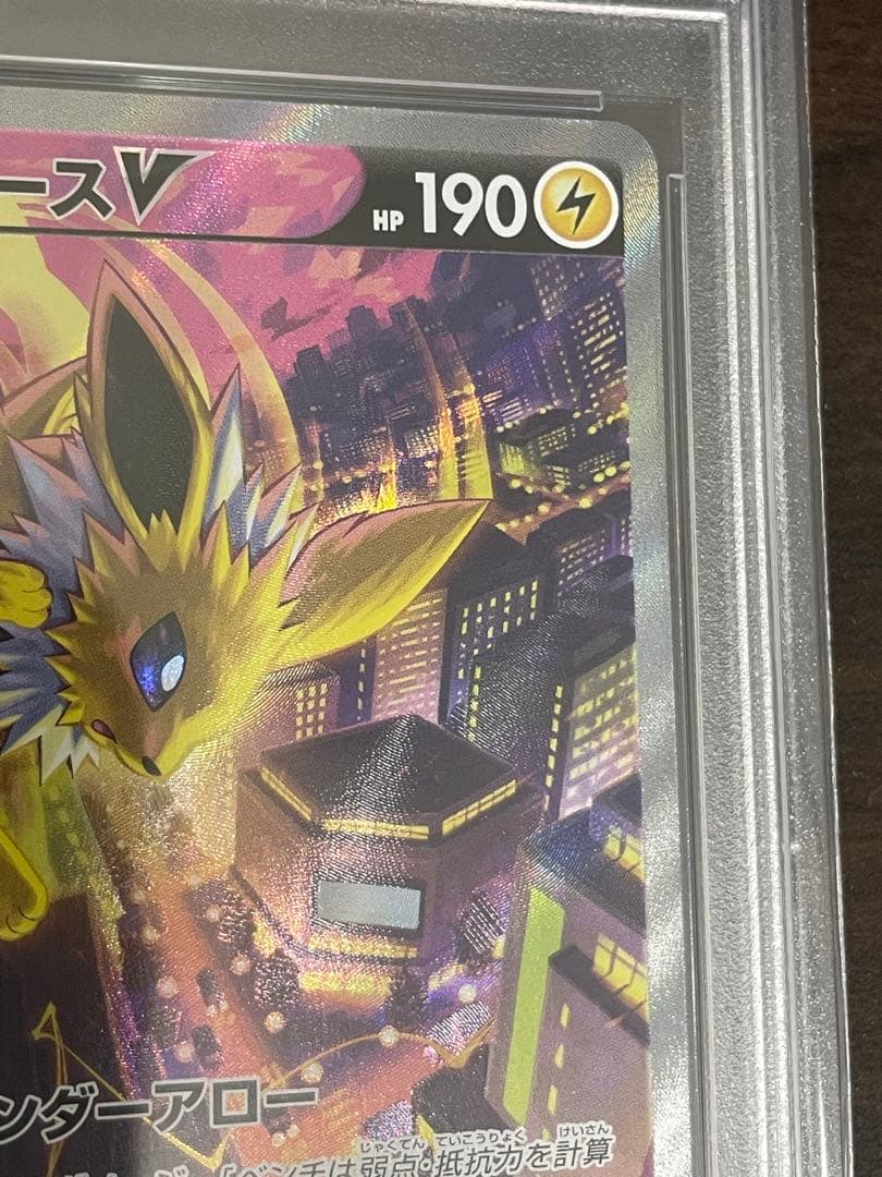 ポケモンカード　サンダースV SA PSA10