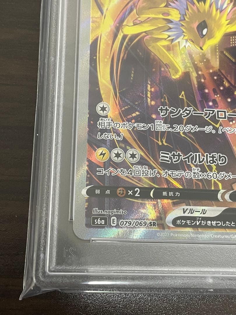 ポケモンカード　サンダースV SA PSA10