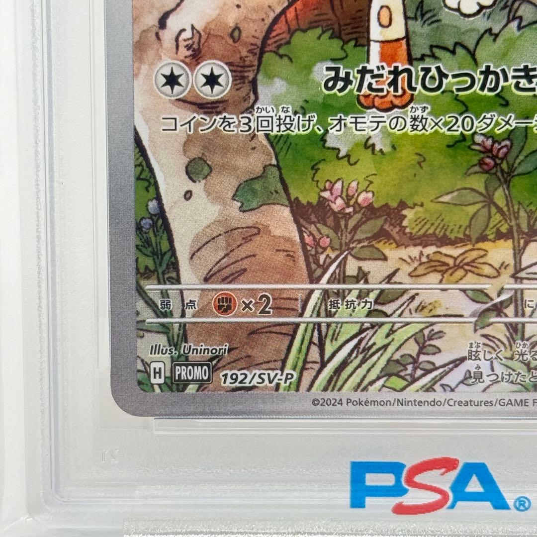 【PSA10】ニャース 192/SV-P スタートデッキ Generations