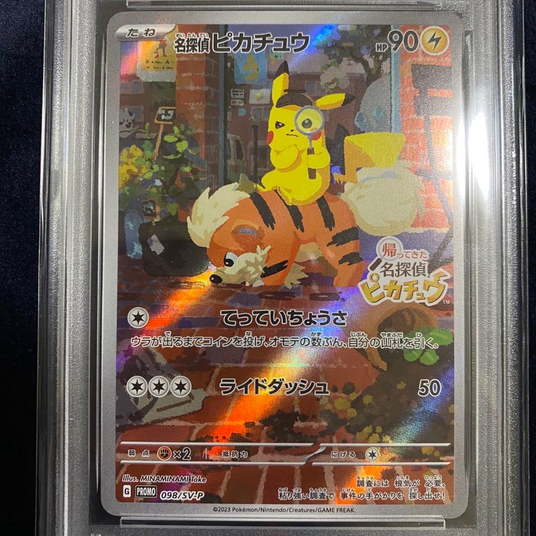 【週末特別価格】ポケモンカード　名探偵ピカチュウ　プロモ　PSA9