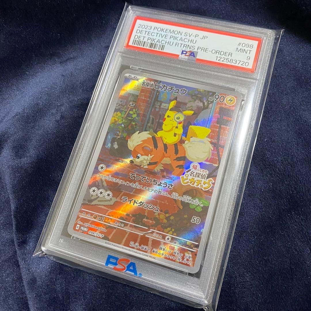 【週末特別価格】ポケモンカード　名探偵ピカチュウ　プロモ　PSA9