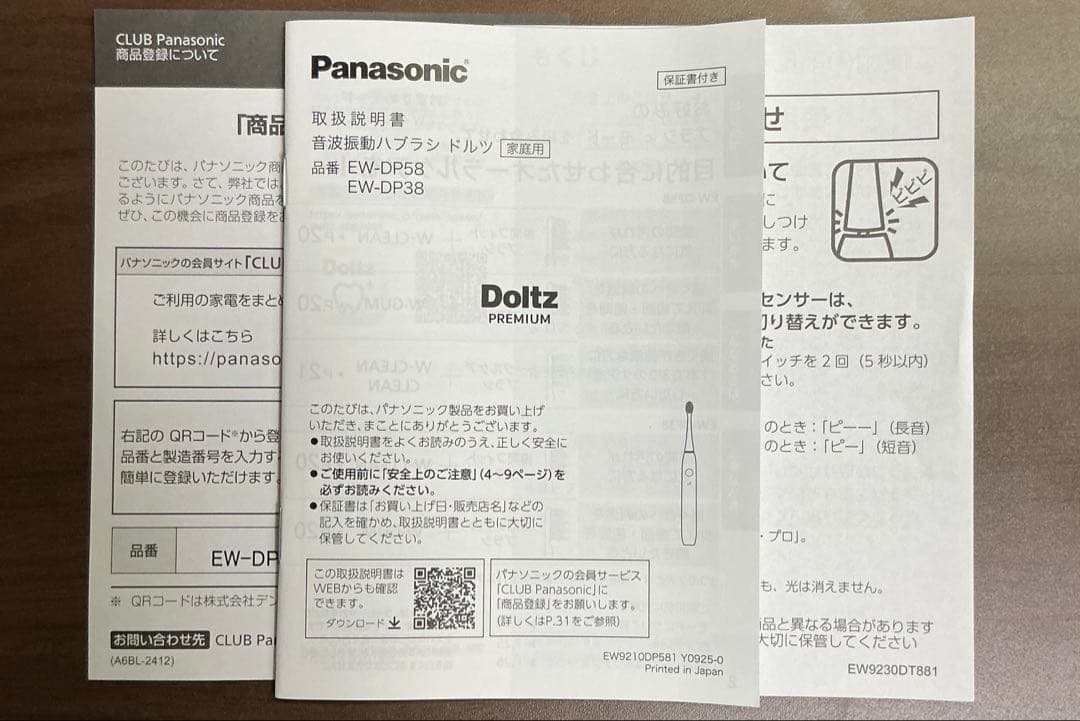 パナソニック 音波振動ハブラシ ドルツ EW-DP58-A