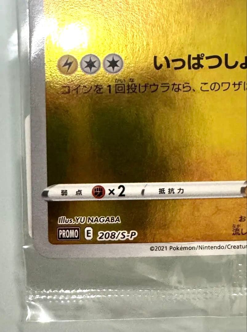 ポケモンカード　ピカチュウ　NAGABA 長場雄　未開封