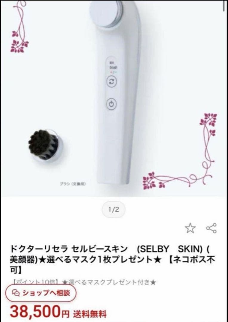 ドクターリセラ セルビースキン　(SELBY　SKIN) (美顔器)