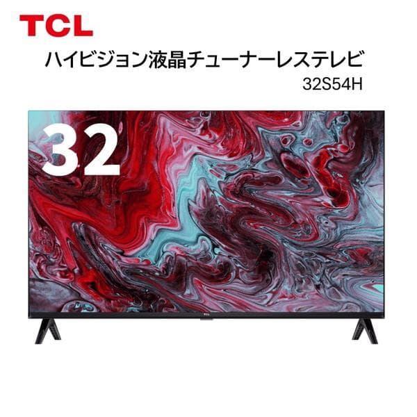 TCL チューナーレステレビ 32V型 フルハイビジョン 32S54H 新品