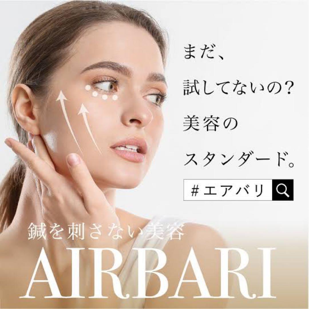 鍼を刺さない美容針　#エアバリ