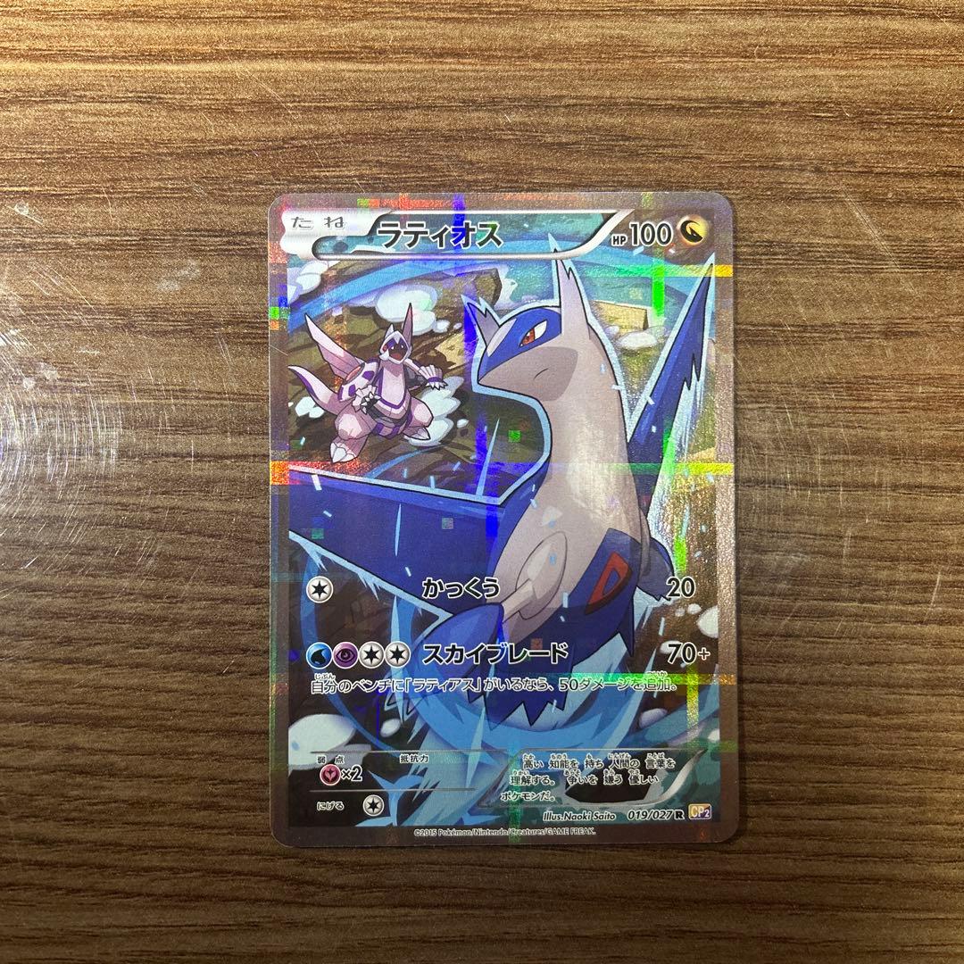 ラティオス R CP2 伝説キラコレクション 019/027