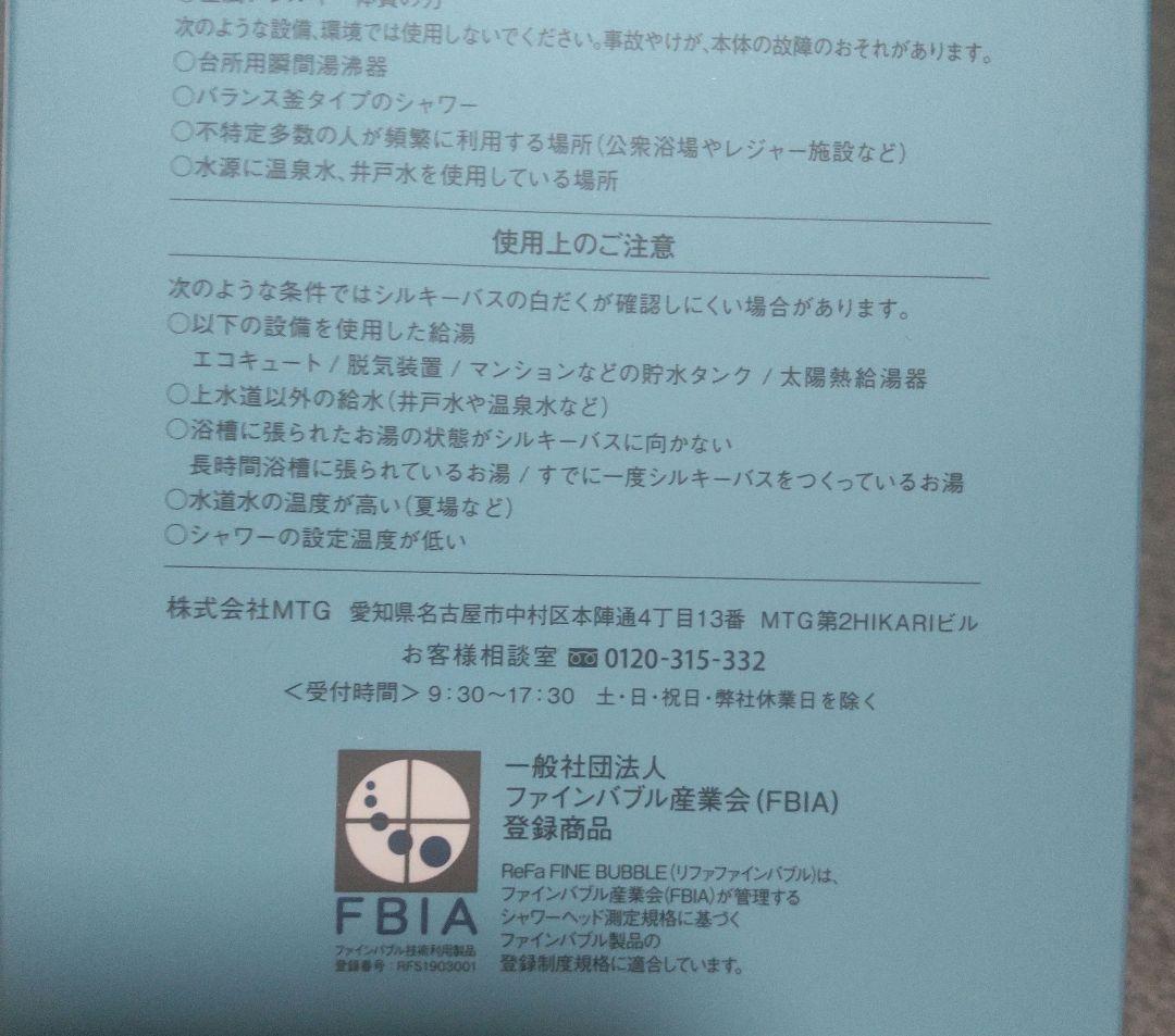 リファファインバブル　新品未使用品