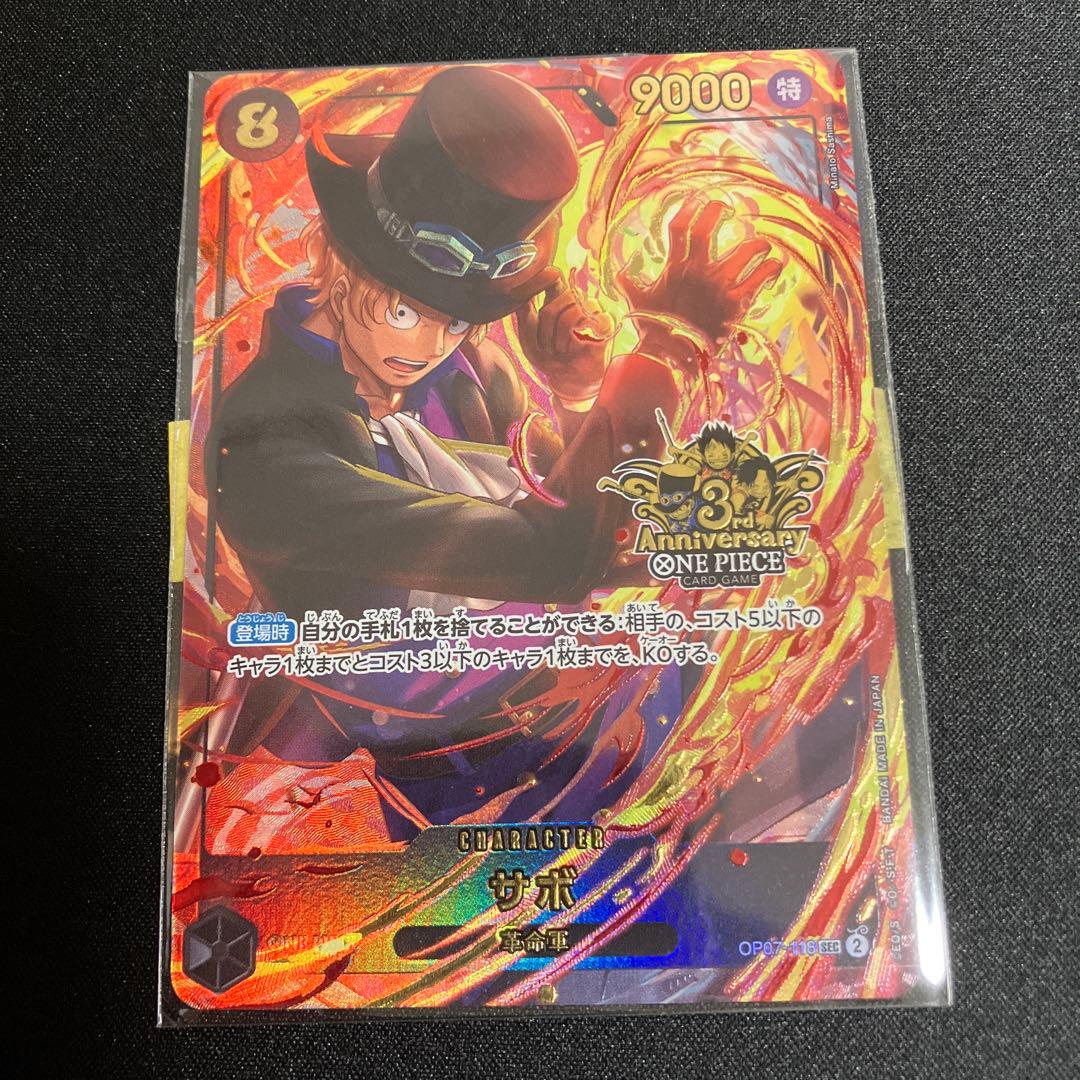 3rdANNIVERSARY 3周年　サボ　4枚　新品未開封